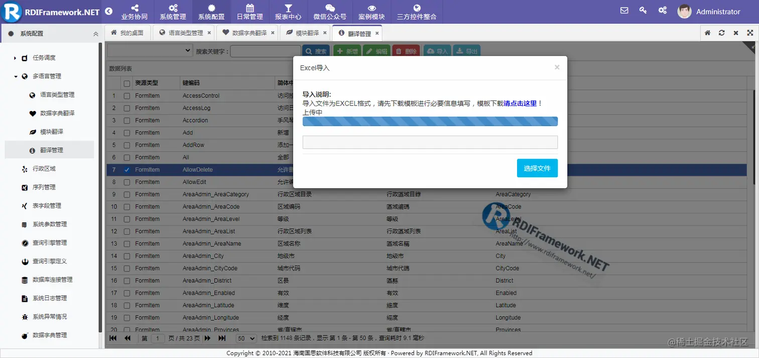 功能展示-翻译管理
