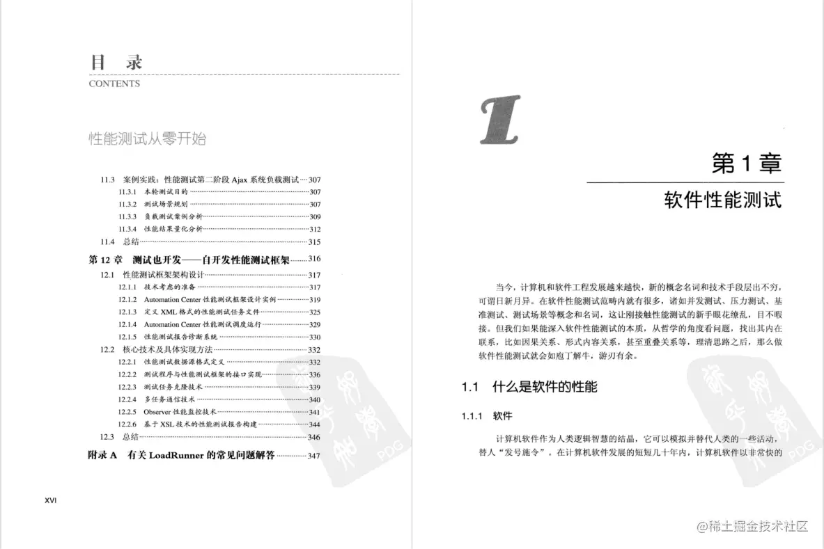 每日一书：《性能测试从零开始loadrunner入门与提升》PDF高清版