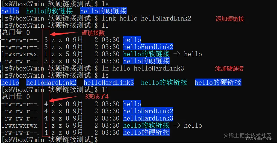 添加硬链接,查看硬链接数