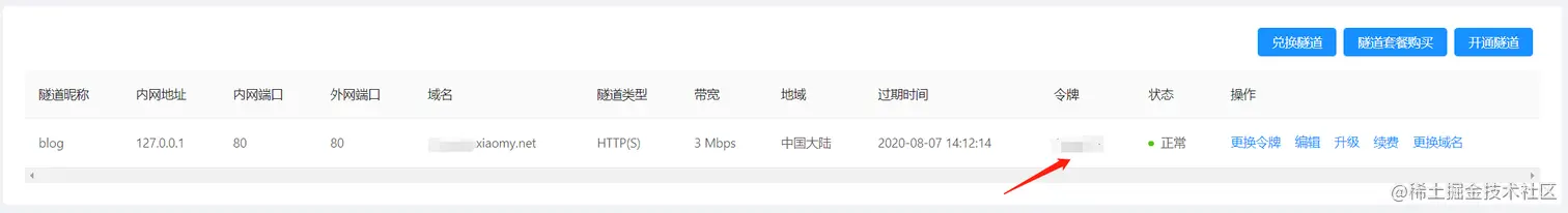 树莓派内网穿透建站与维护，使用内网穿透无需服务器