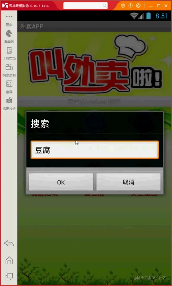 [论文+源码+录像]基于Android的外卖App系统设计