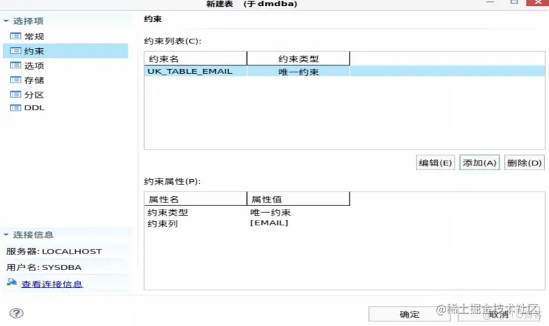 DM8数据库模式对象管理_sql_08