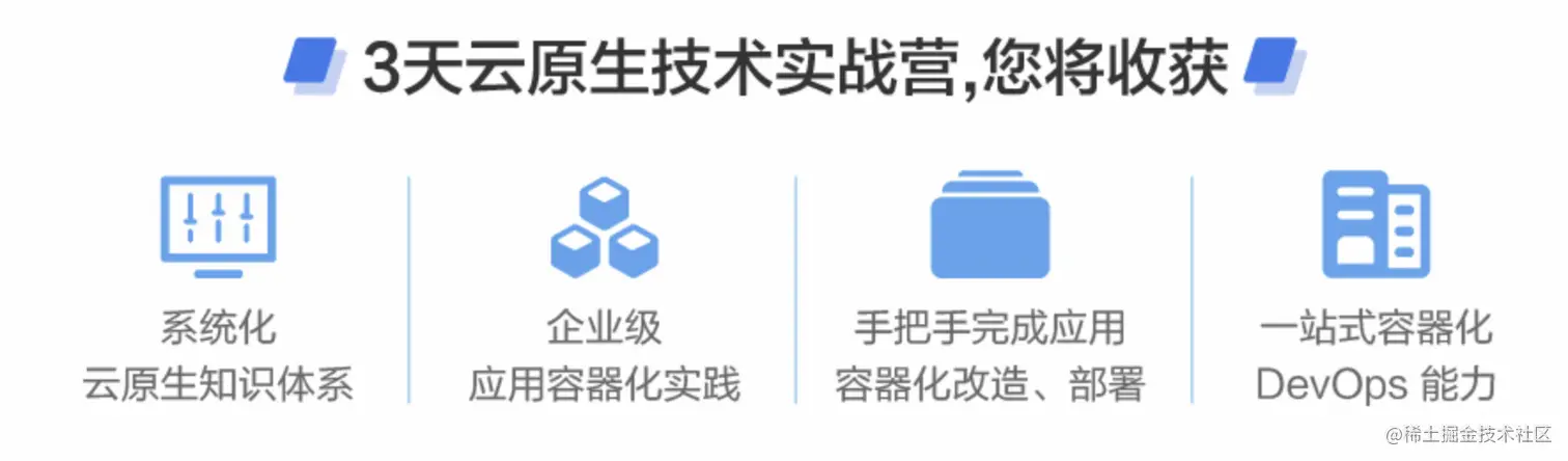 腾讯云燎原社技术实战营