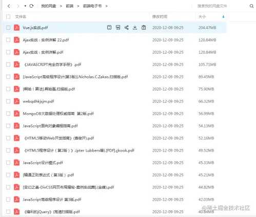 100页前端电子书