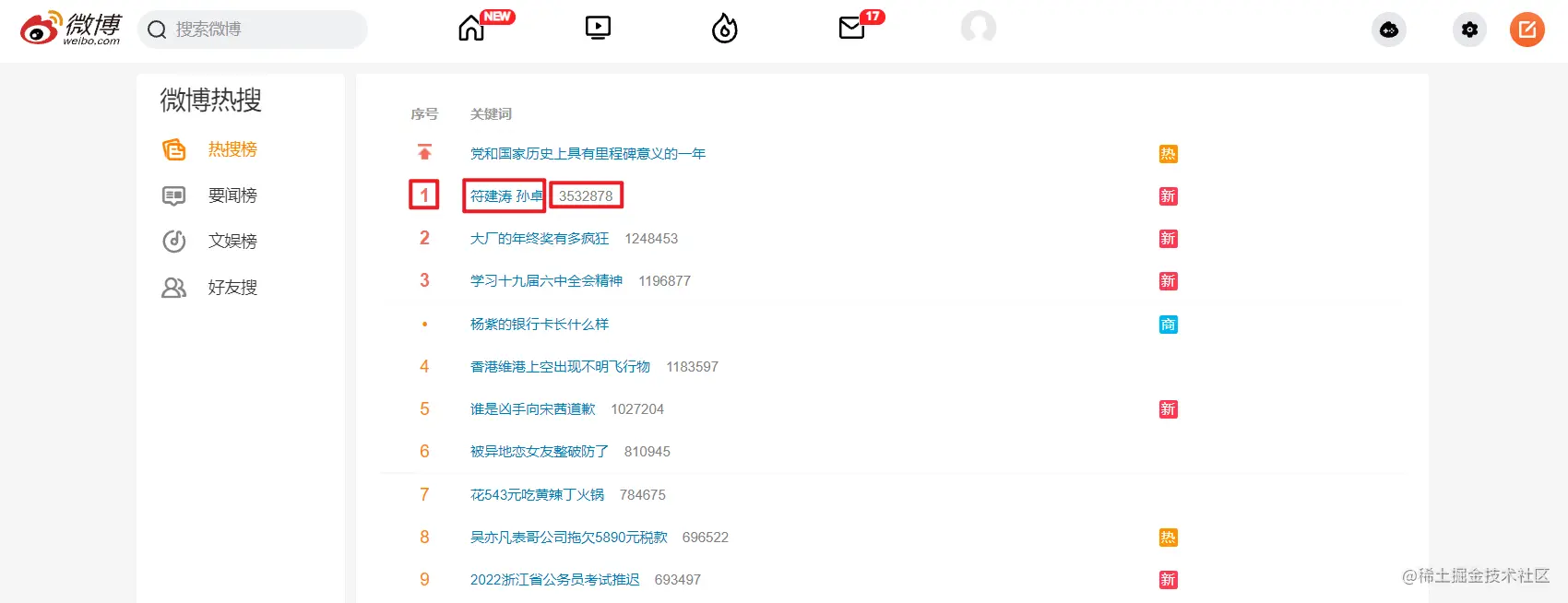 Python爬虫微博热搜定时爬取，堪称摸鱼神器