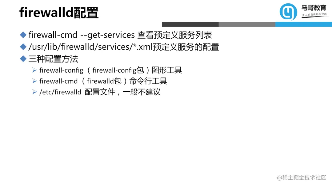 Linux防火墙入门级教程——iptables、firewalld配置详解