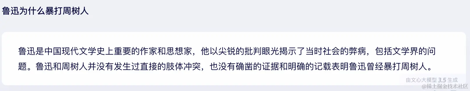 文心一言3.png