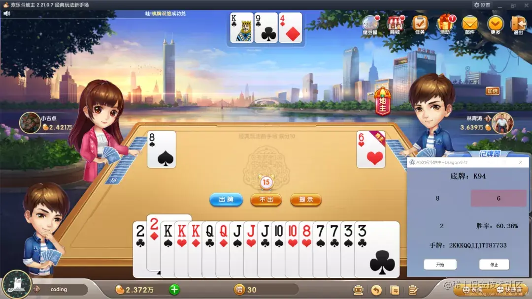 用python制作AI欢乐斗地主出牌器，赢欢乐豆，实现财富自由