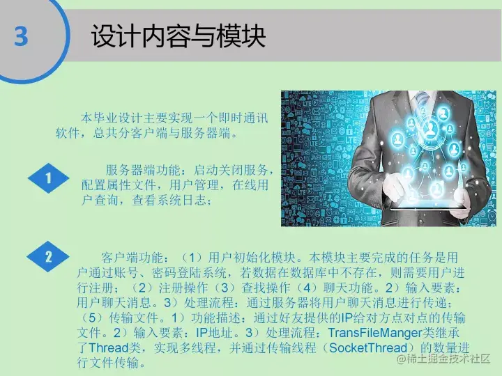 博网即时通讯软件的设计与实现毕业设计（论文+PPT+源码）