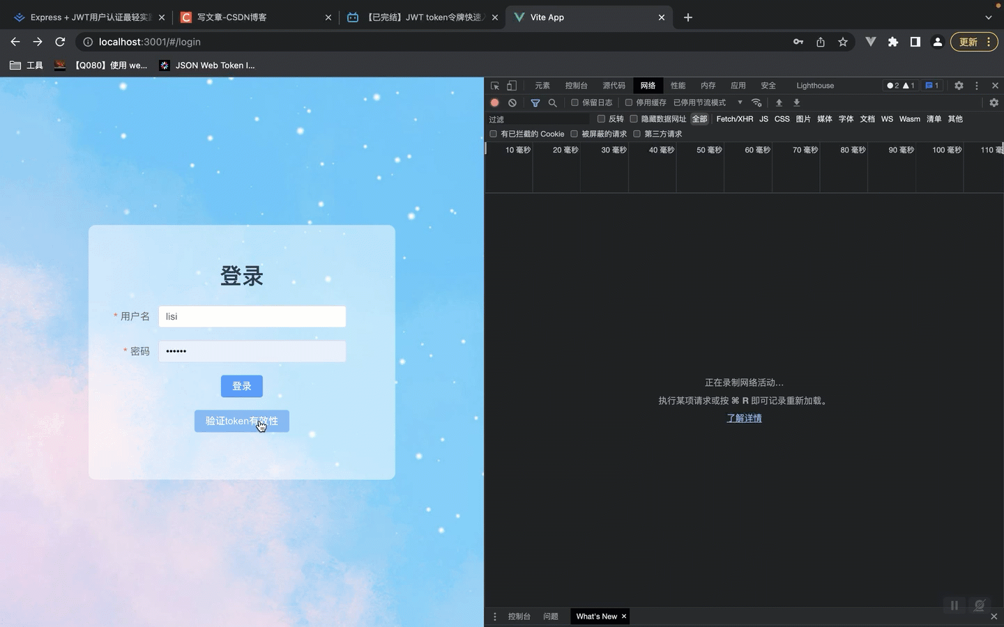 token校验
