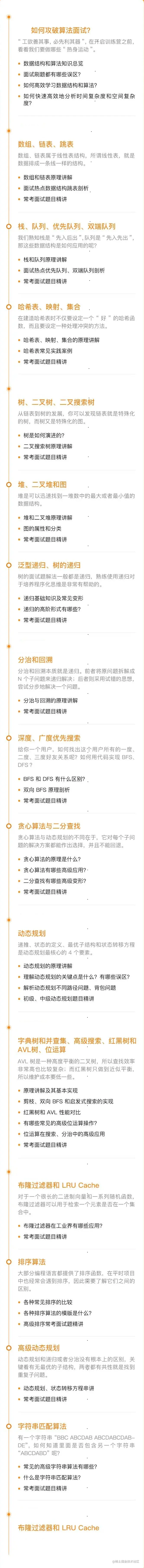字节奋战8年，回头一看只剩下这份1857页的算法笔记了