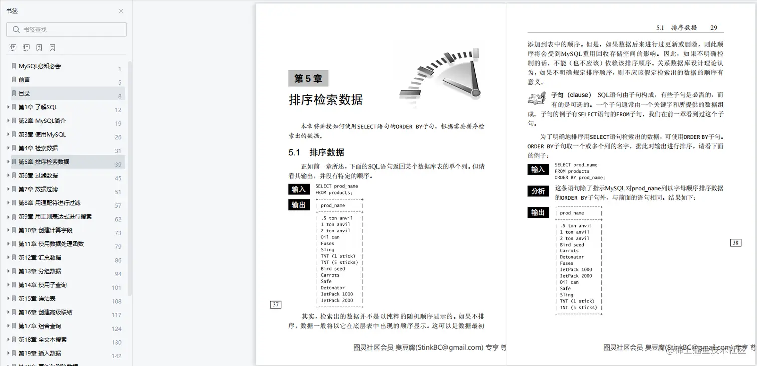每日一书：《MySQL必知必会》PDF 高清版，豆瓣高分：8.4