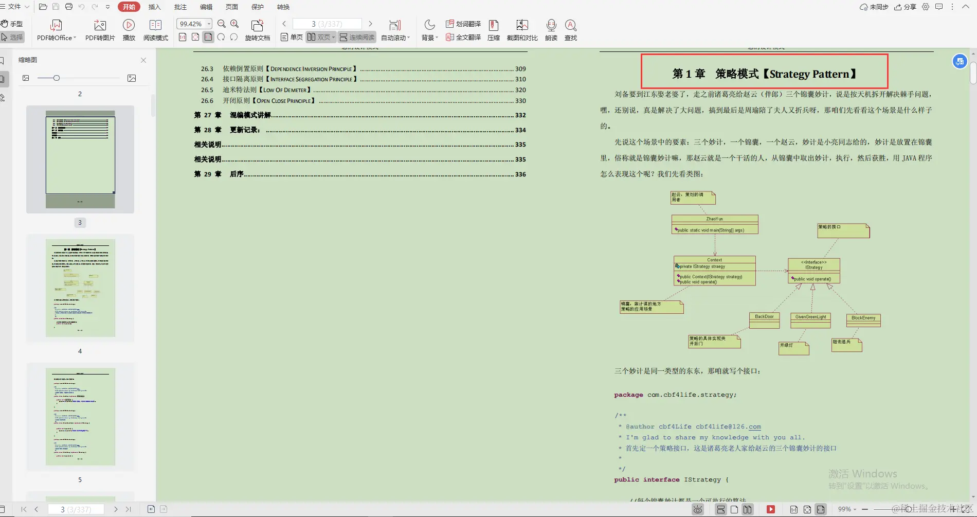 惊艳！Alibaba内部流行的“Java突击宝典”，程序员升职加薪必备