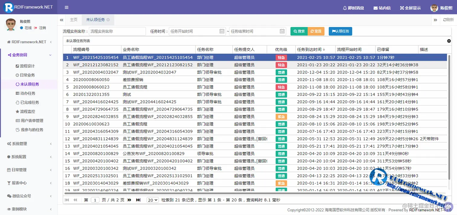 Web业务平台-未认领任务