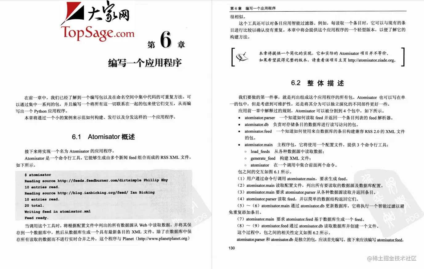 软件测试开发必看书籍：《Python高级编程》PDF中文超清版