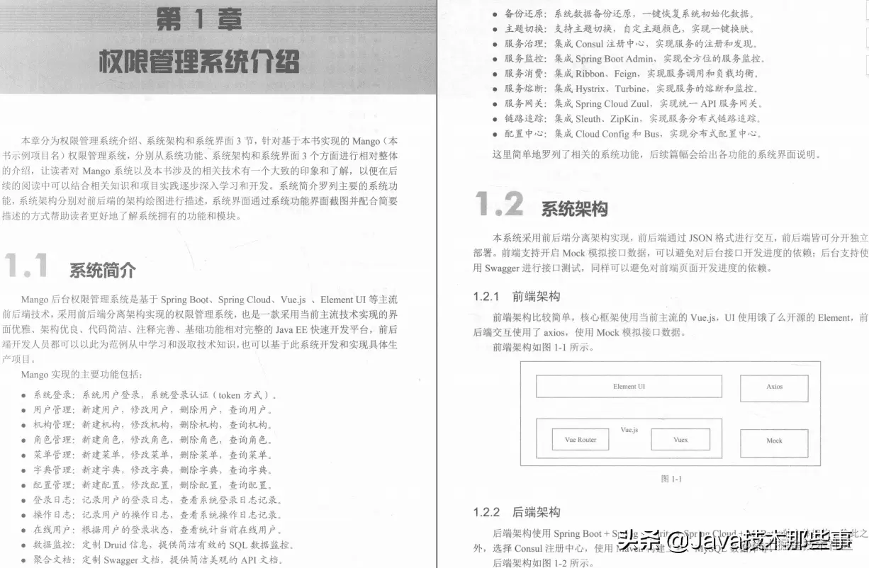从零开始打造一款基于SpringBoot+SpringCloud的后台权限管理系统