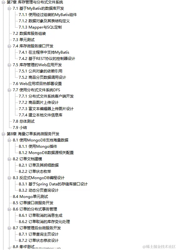 教你一招疯狂拿Offer！用微服务设计一个超大型分布式电商平台