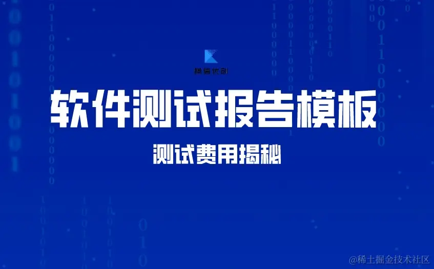 软件测试报告模板
