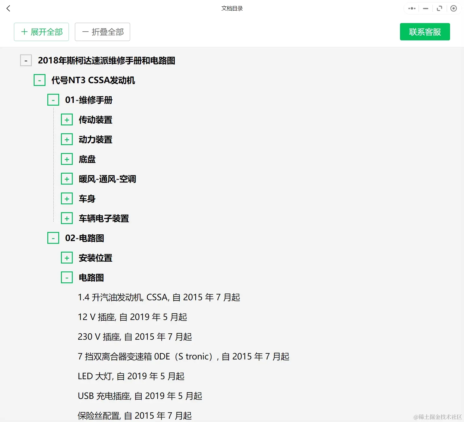 2008-2019年斯柯达汽车维修手册和电路图[资料更新]