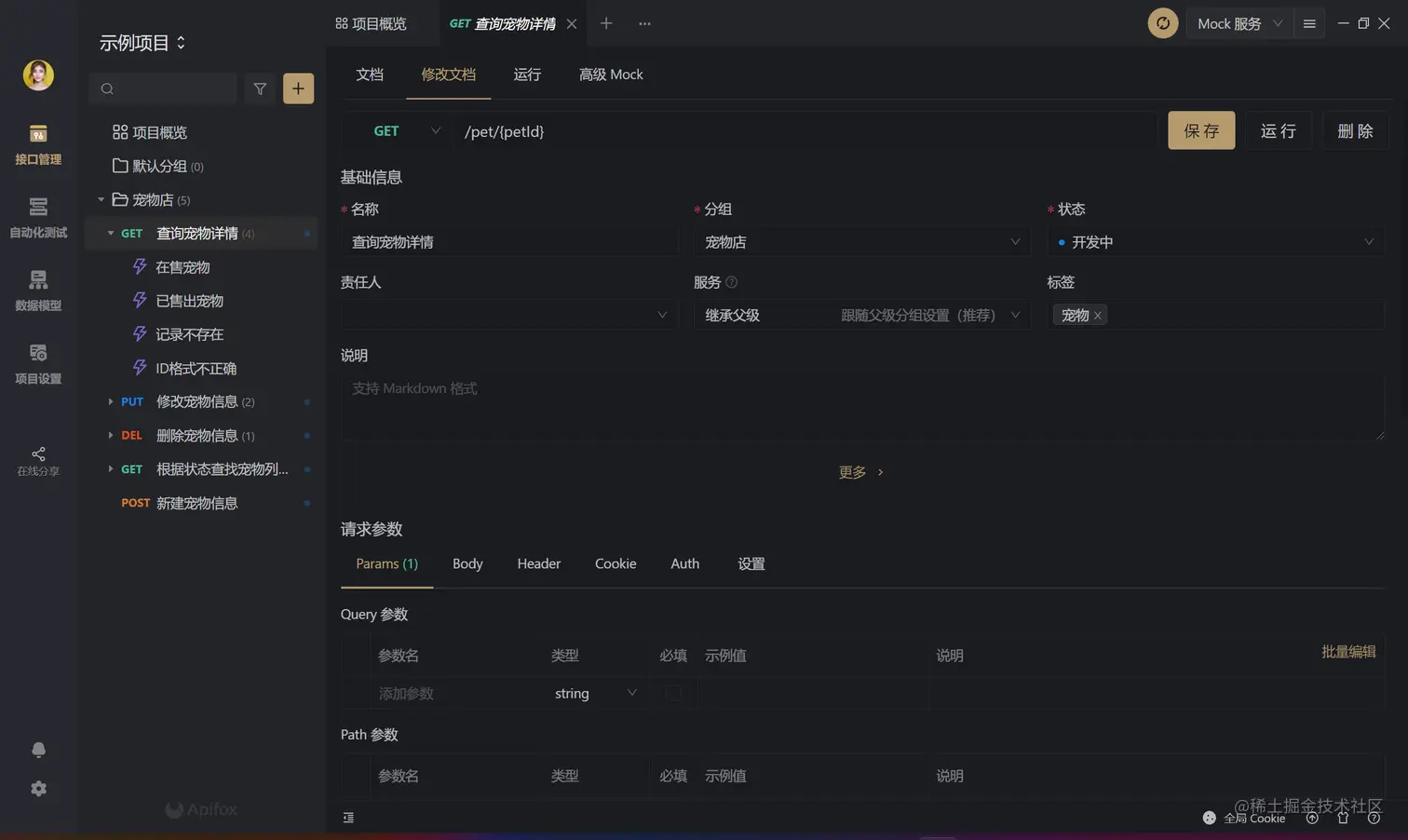 Apifox可视化接口设计页面