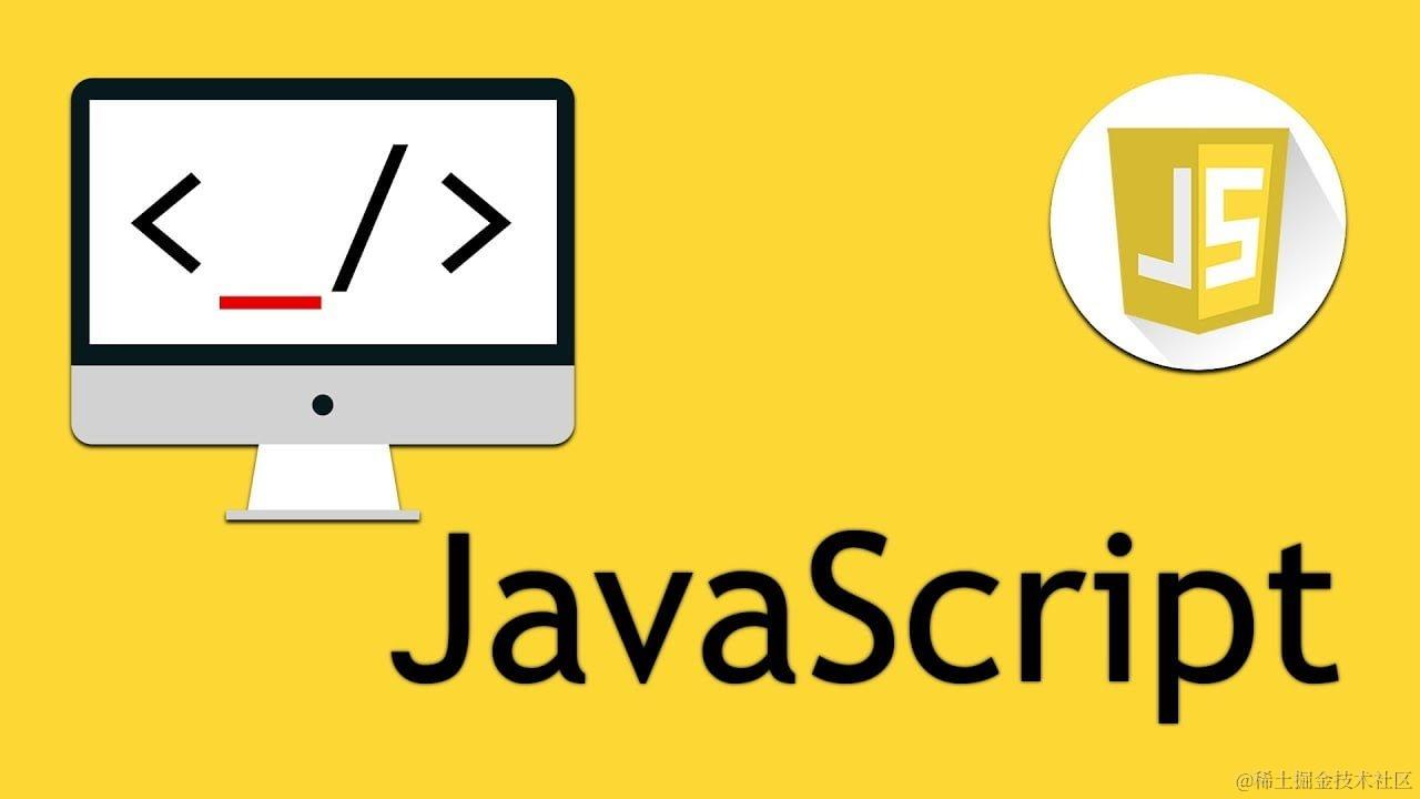 JavaScript 实用笔记