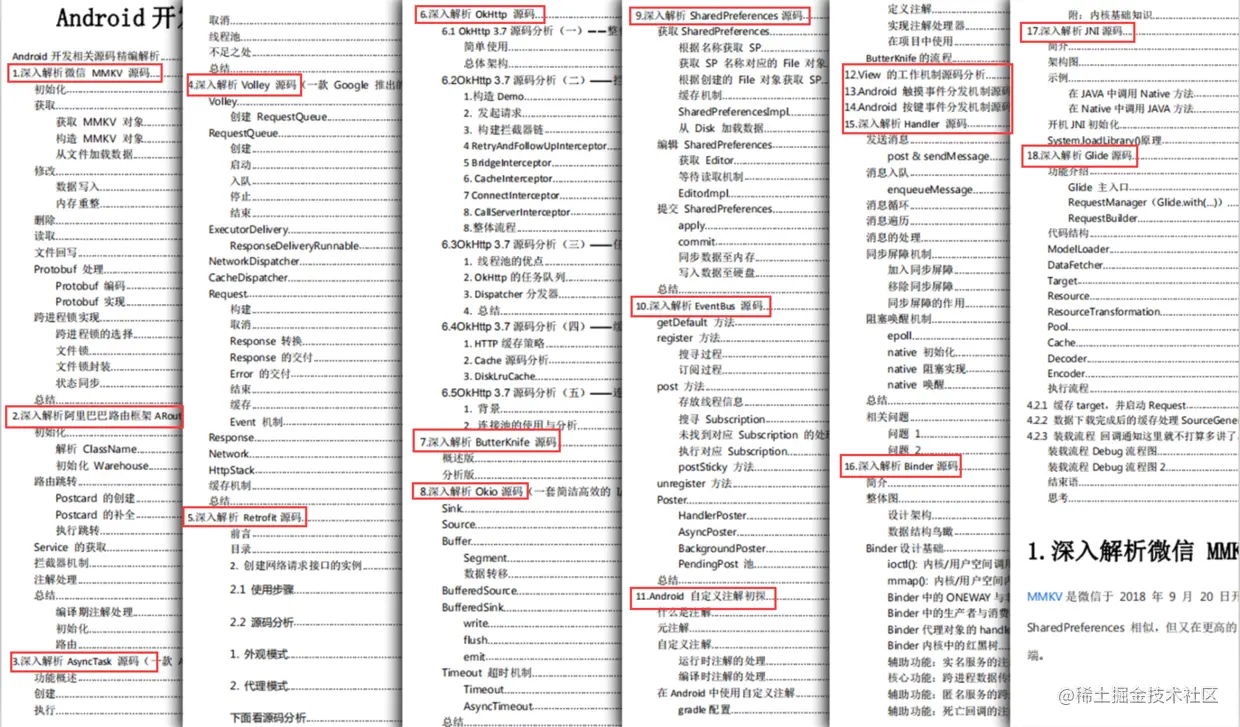 Android相关源码解读