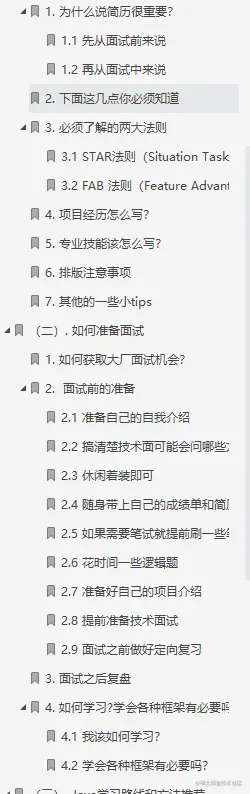 万字长文《Java中高级核心知识全面解析》高频面试点开源下载