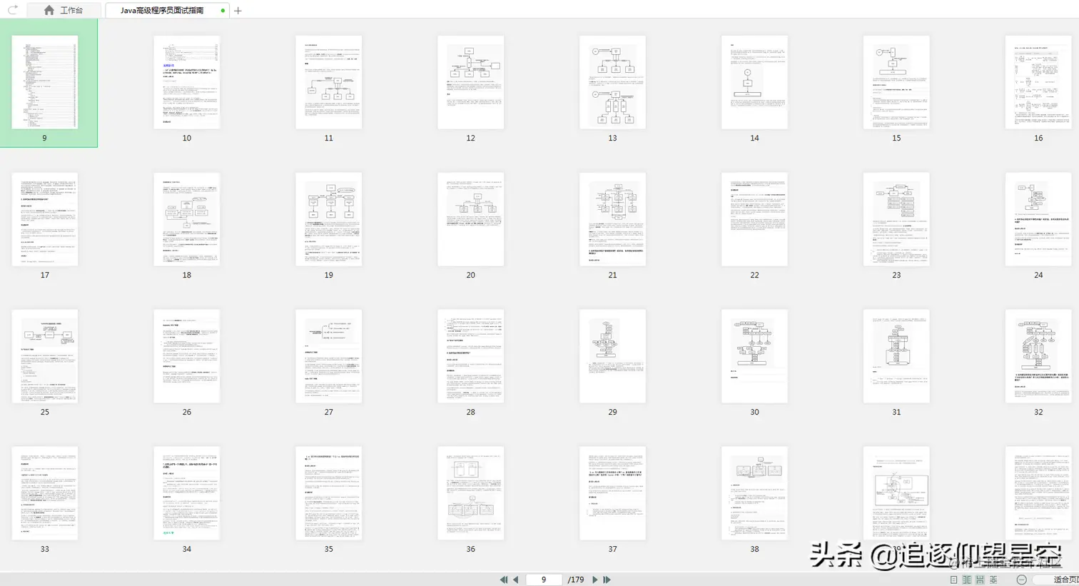 真香！180页100+题15W+字解析的《Java高级面试指南》，果断收下