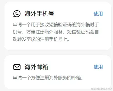 海外手机号和海外邮箱