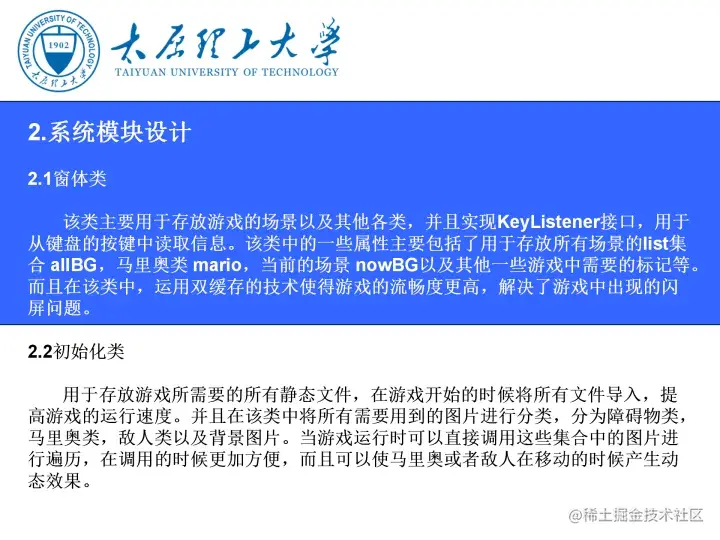 基于Java的超级玛丽游戏的设计与实现（论文+PPT+源码）