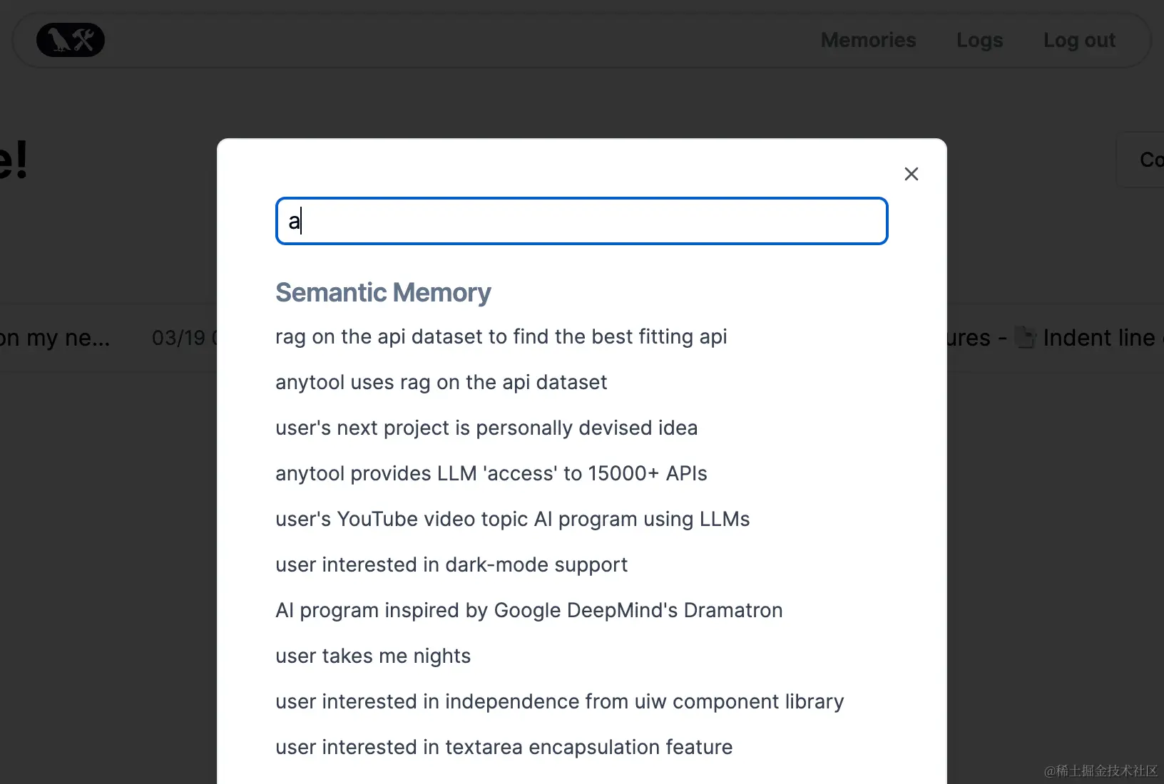 搜索记忆界面截图