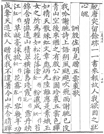 《景宋咸淳本李翰林集》06歌吟、遊宴、雜詠