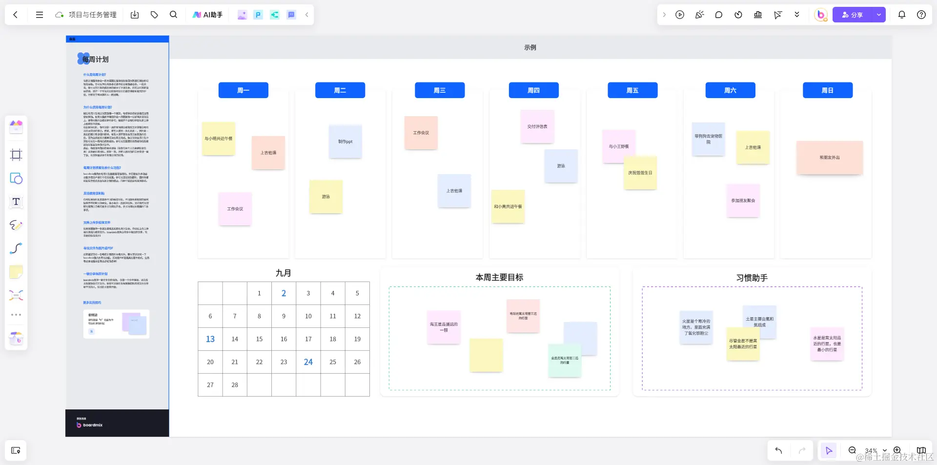 每周计划-来自boardmix模板中心