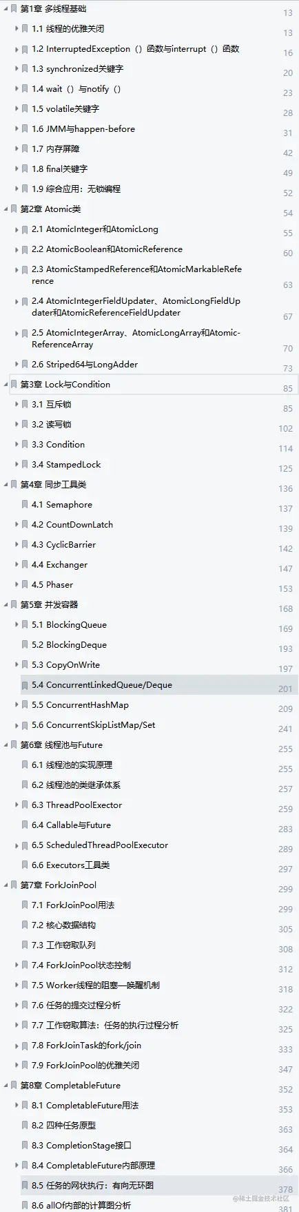有了阿里人的并发图册+JDK源码速成笔记，我终于不慌内卷了