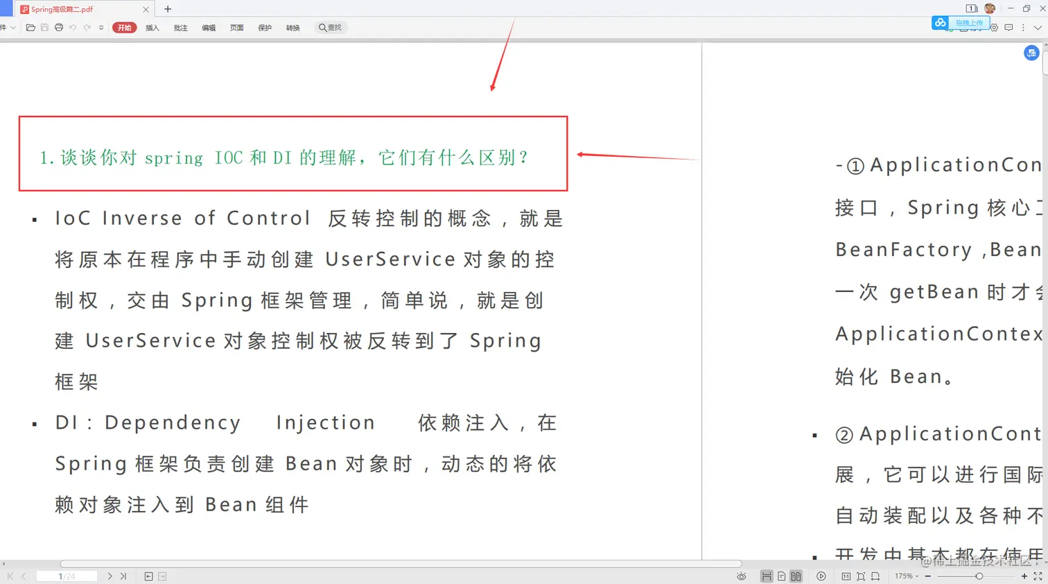 32天高效突击：框架+性能优化+微服务+分布式，笔记面试全有