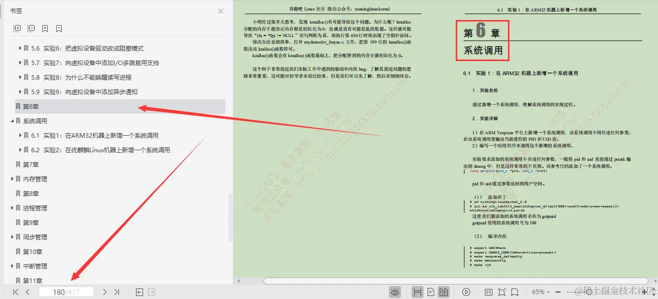 嘘！偷窥鹅厂运维专家，让Linux内核奔跑起来不得不说的秘密