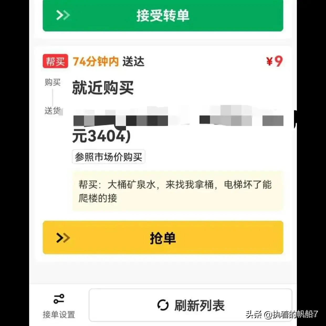 美团外卖众包打卡第四天，住34楼电梯坏了帮买矿泉水送上楼