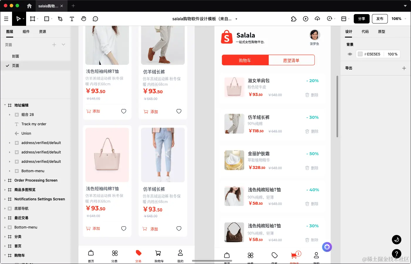 salala购物软件设计模板