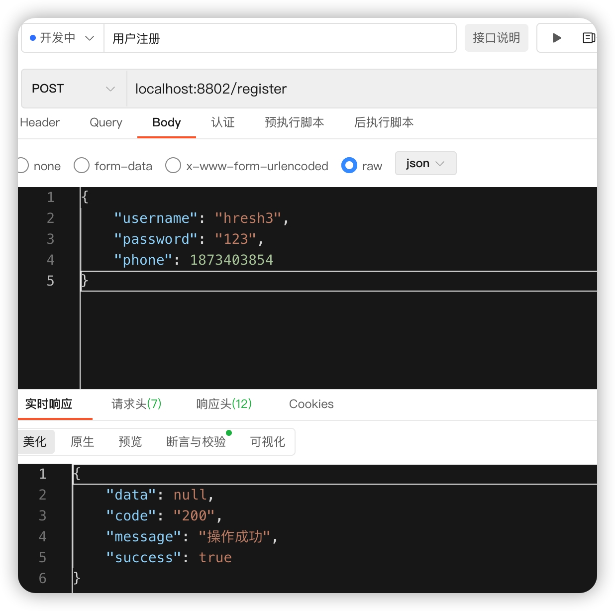 使用者註冊