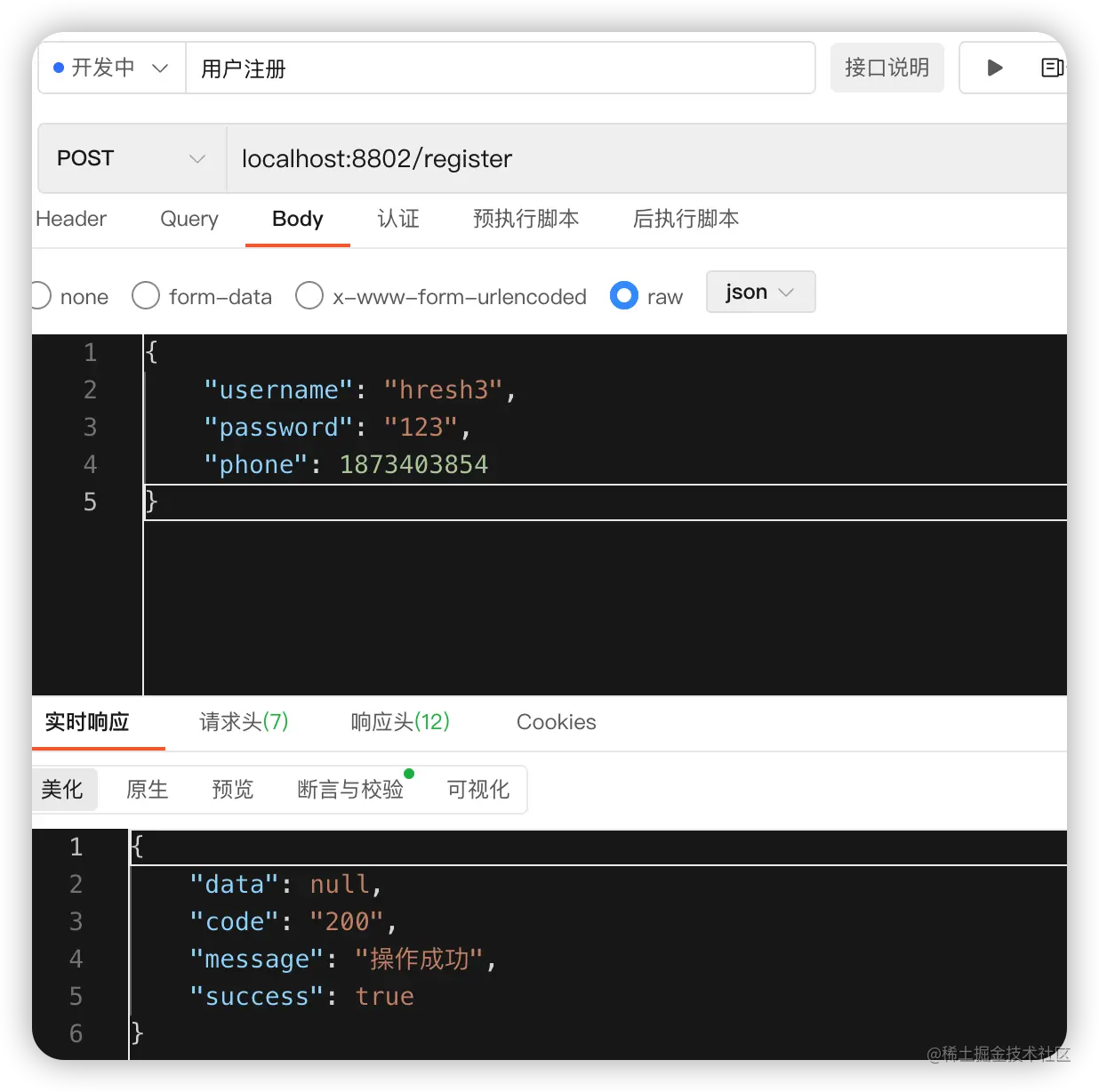 用户注册