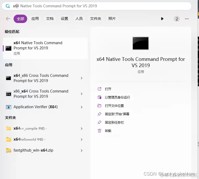 打开vs2019的x64命令窗口
