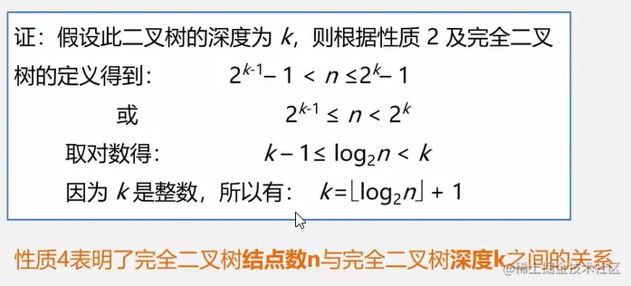 二叉树性质4证明