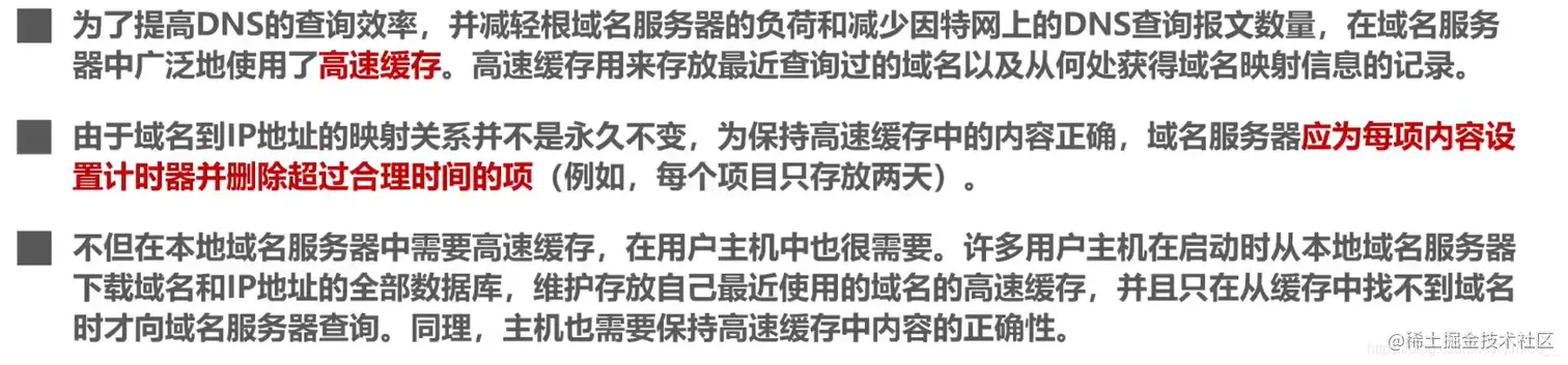 高速缓存