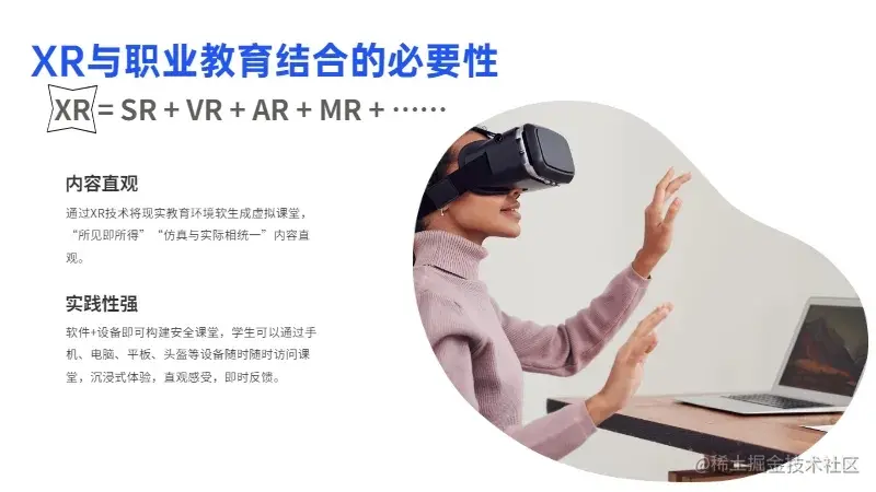 XR与职业教育结合的必要性