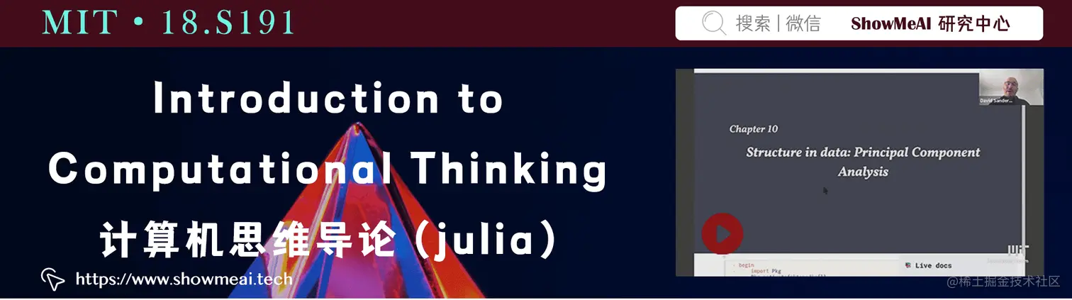 18.S191; Introduction to Computational Thinking: Math from computation, math with computation (Julia); 计算思维导论