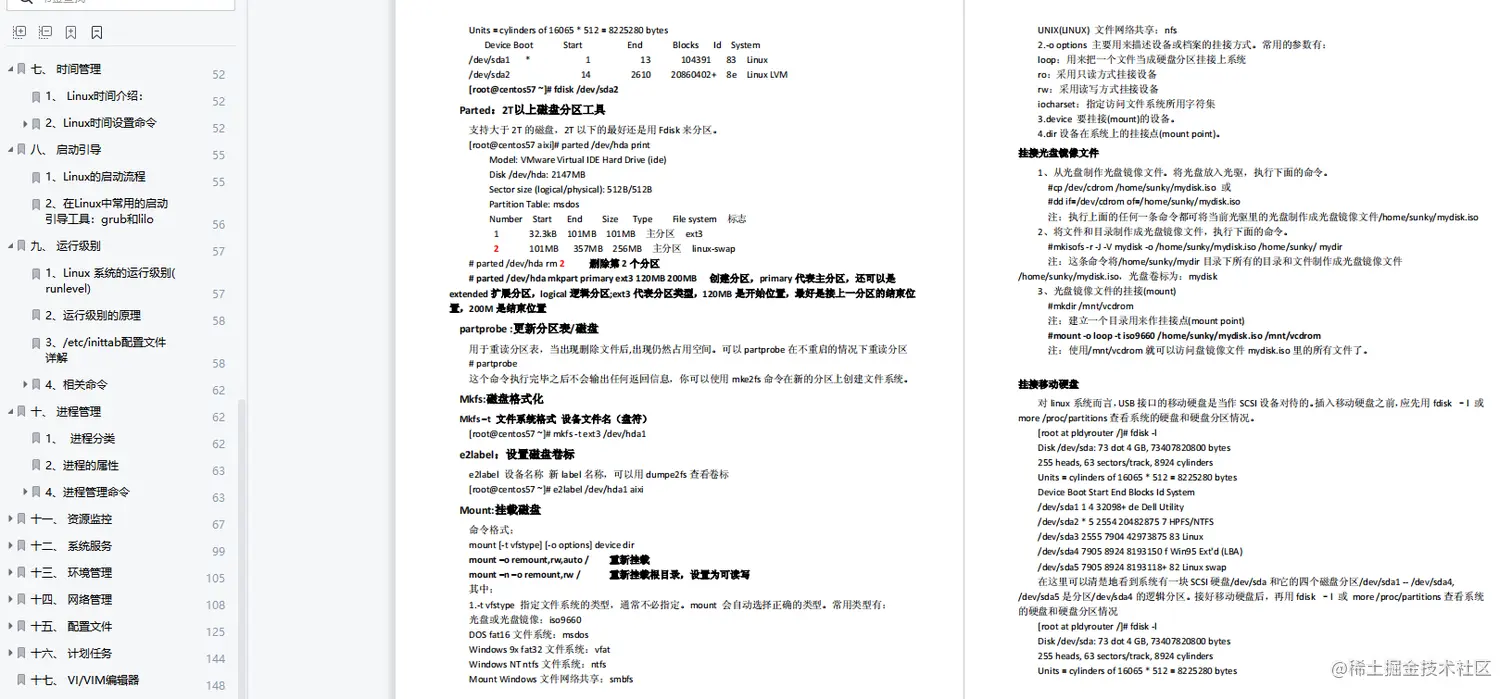 技术大牛总结的Linux学习笔记，看完终于学会了