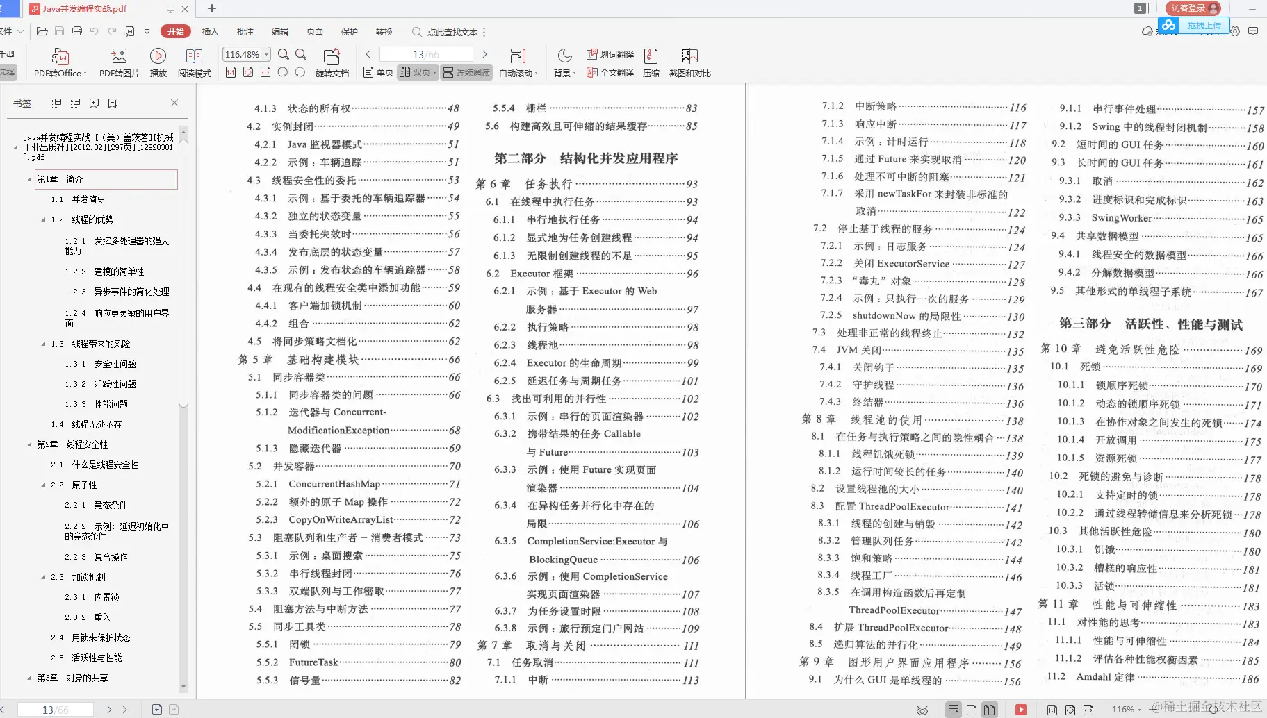 一线架构师开发总结：剖析并发编程+JVM性能，深入Tomcat与MySQL