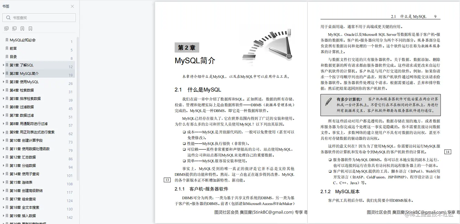 每日一书：《MySQL必知必会》PDF 高清版，豆瓣高分：8.4