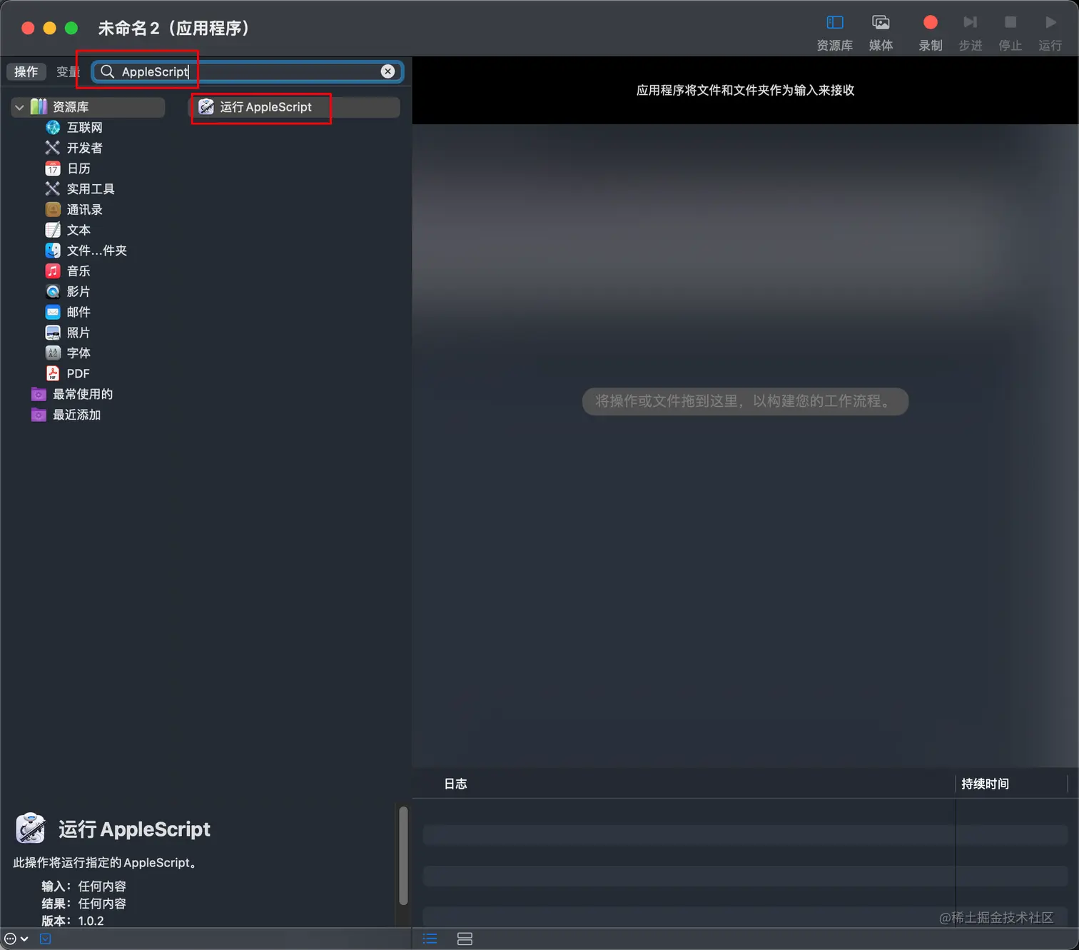 选择并拖放 AppleScript