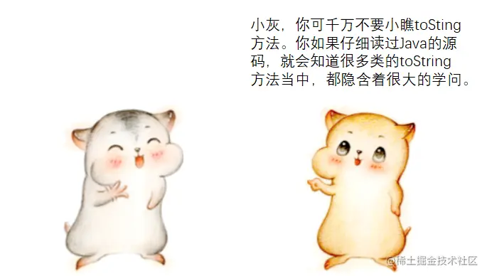 漫画：Object类很大，你忍一下